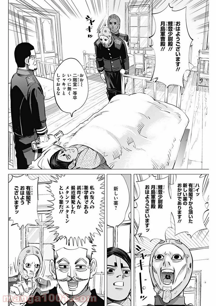 ゴールデンカムイ - 第223話 - Page 2