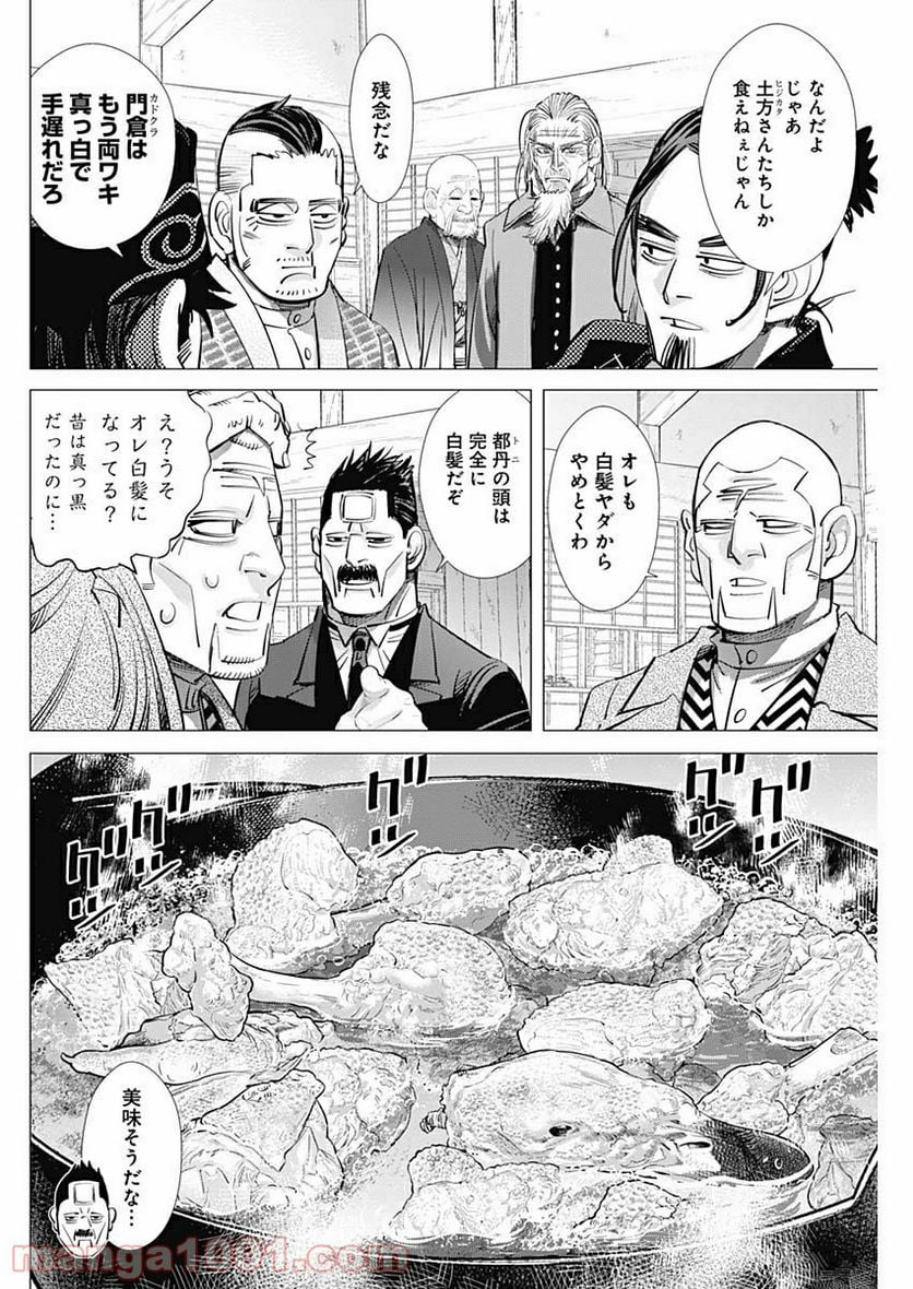 ゴールデンカムイ - 第223話 - Page 14