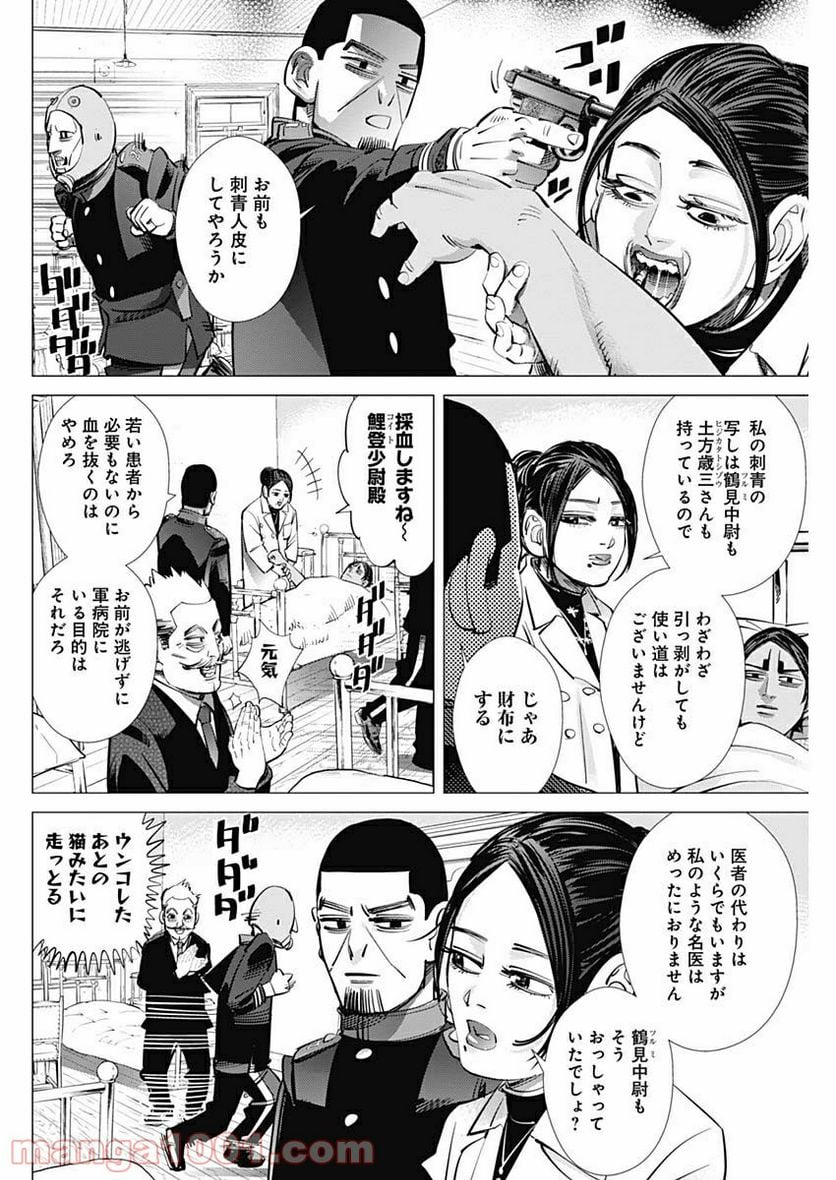 ゴールデンカムイ - 第223話 - Page 4