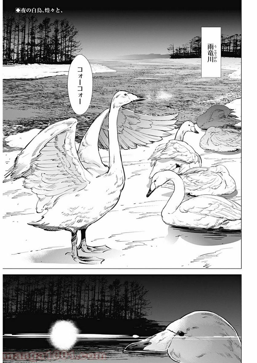 ゴールデンカムイ - 第224話 - Page 2