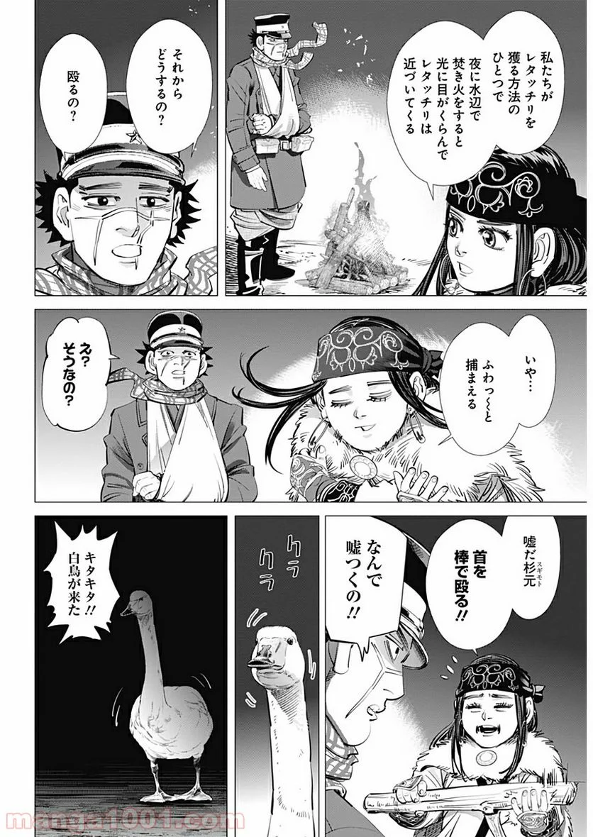 ゴールデンカムイ - 第224話 - Page 3