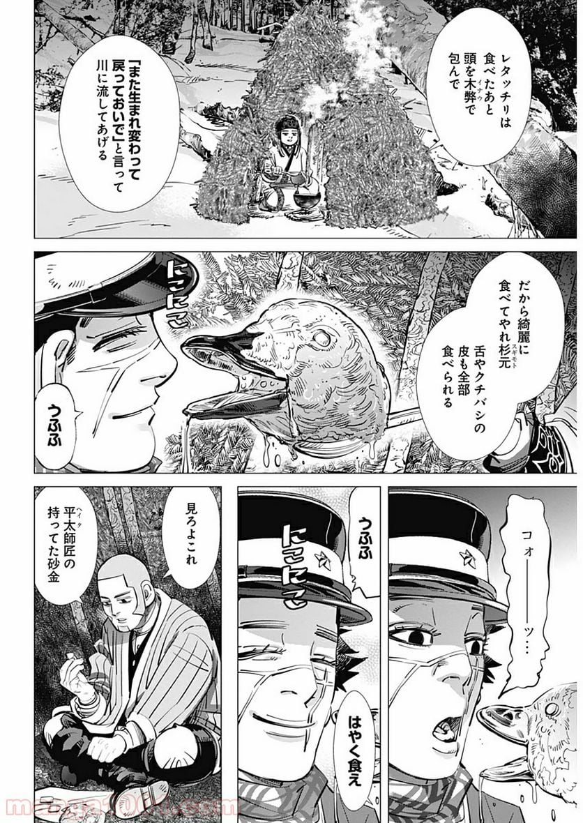 ゴールデンカムイ - 第224話 - Page 5