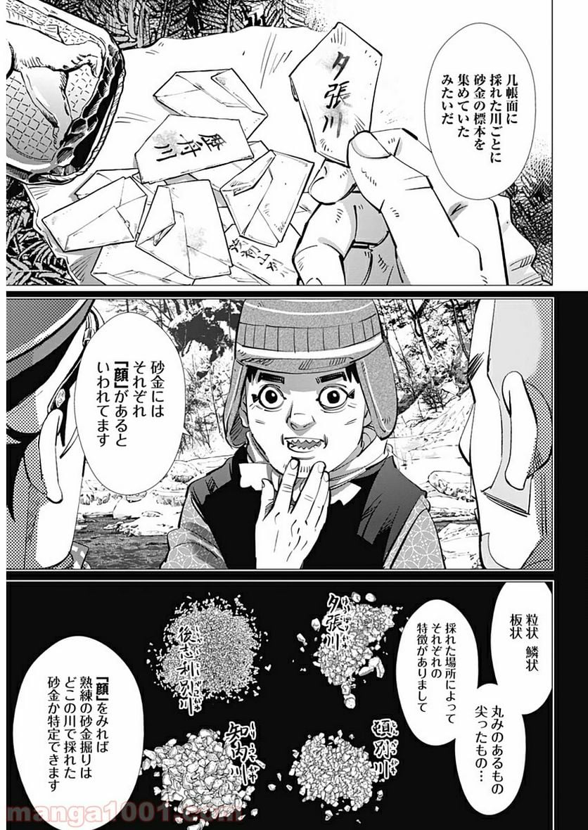 ゴールデンカムイ - 第224話 - Page 6