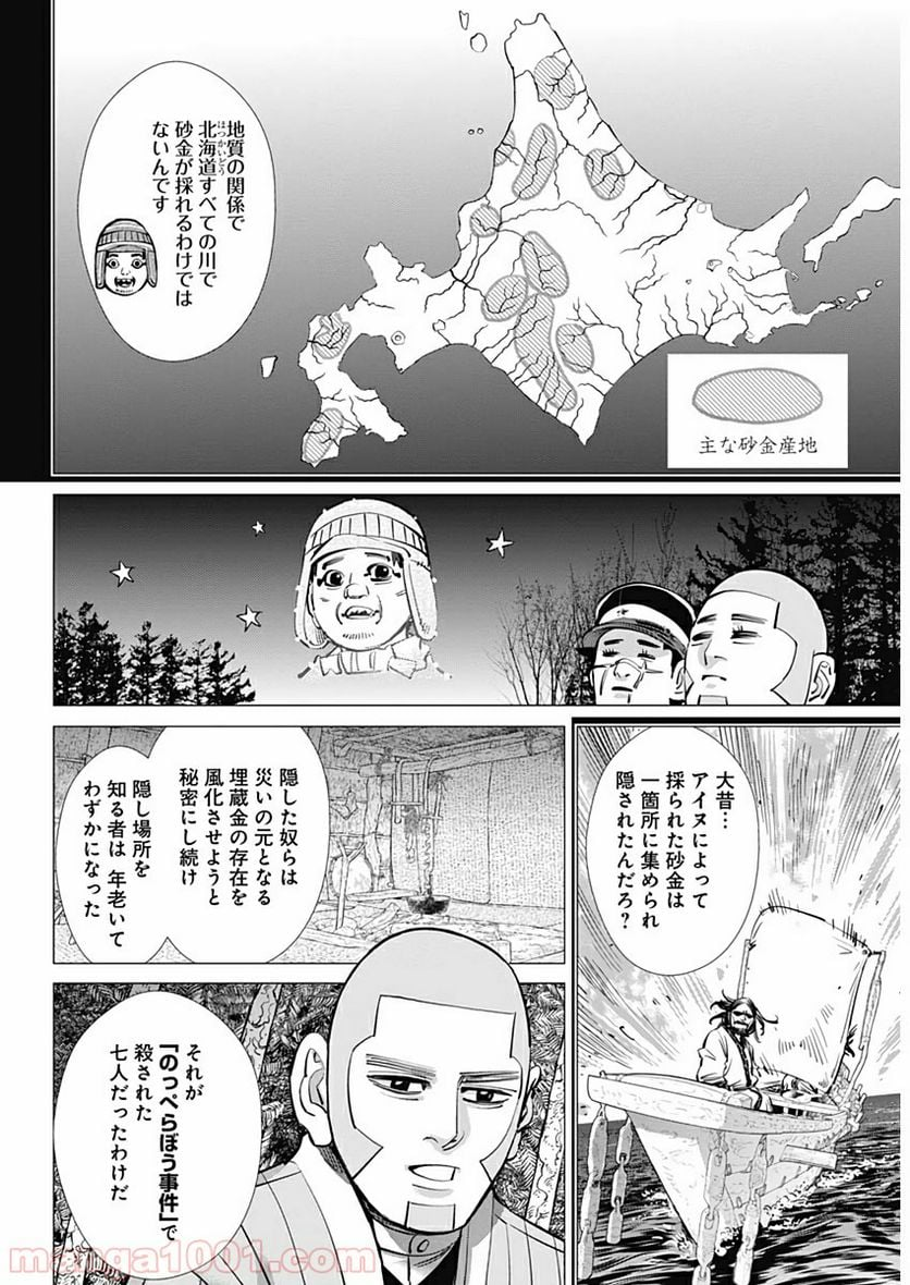 ゴールデンカムイ - 第224話 - Page 7