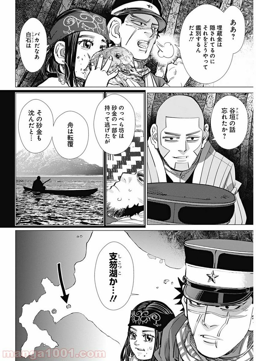 ゴールデンカムイ - 第224話 - Page 9