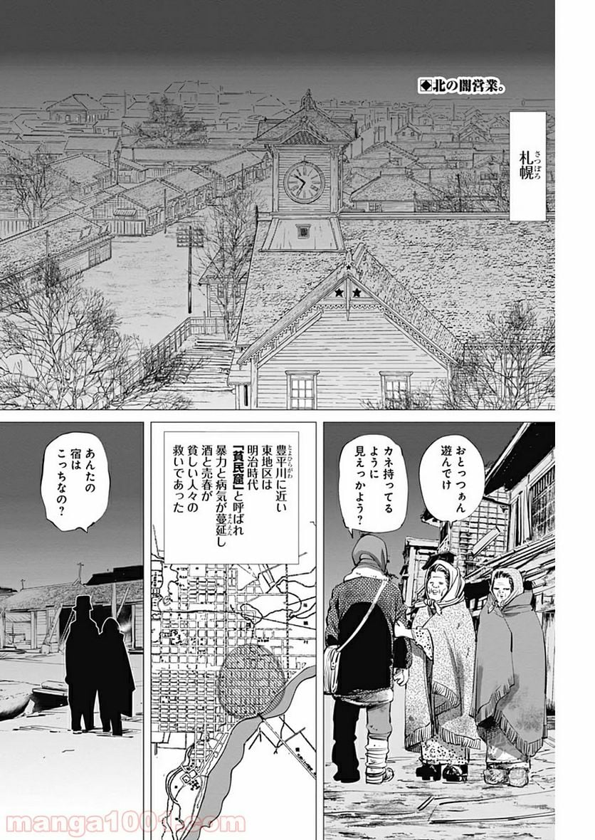 ゴールデンカムイ - 第225話 - Page 2