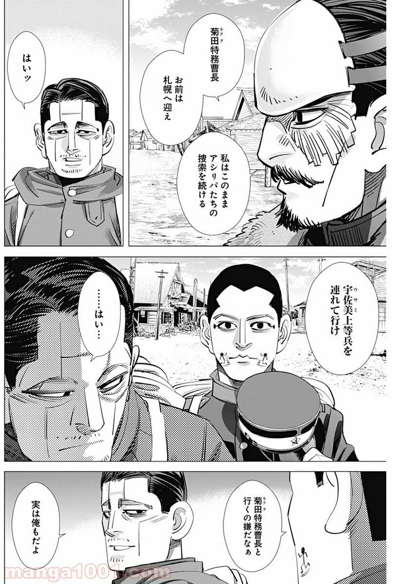 ゴールデンカムイ - 第225話 - Page 12