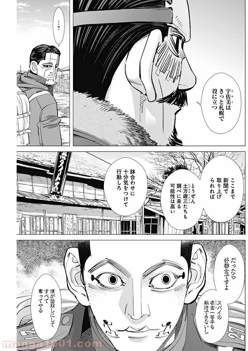 ゴールデンカムイ - 第225話 - Page 13