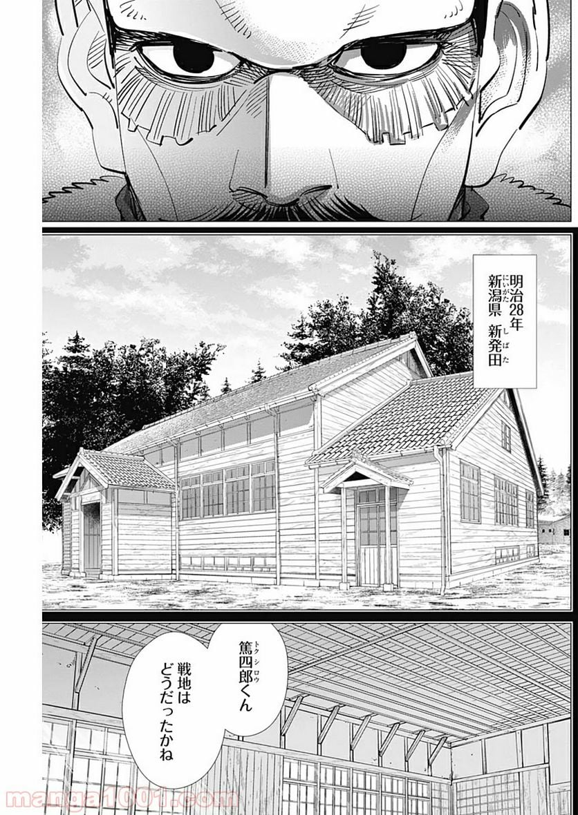 ゴールデンカムイ - 第225話 - Page 15