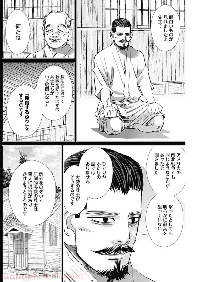 ゴールデンカムイ - 第225話 - Page 16