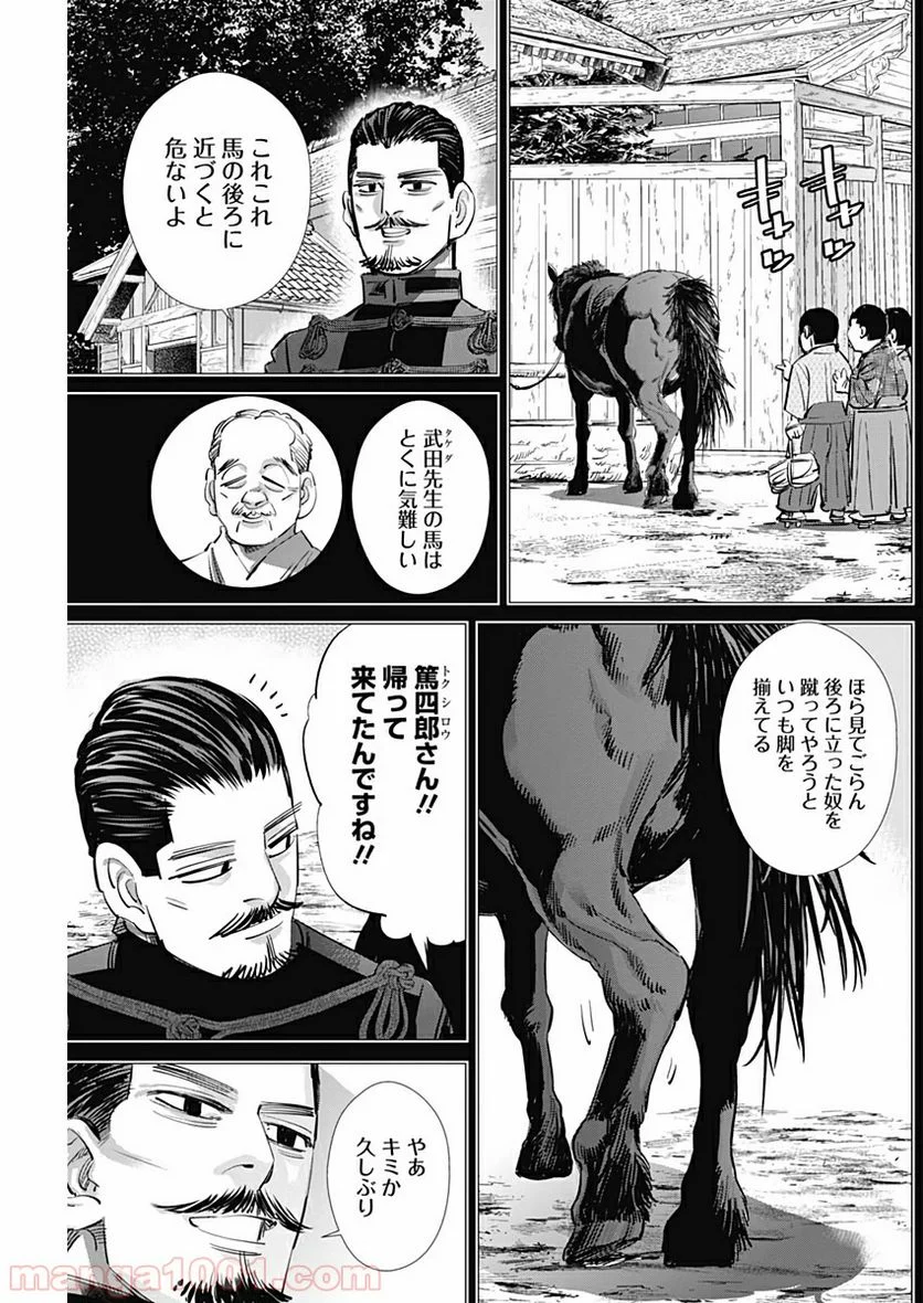 ゴールデンカムイ - 第225話 - Page 17