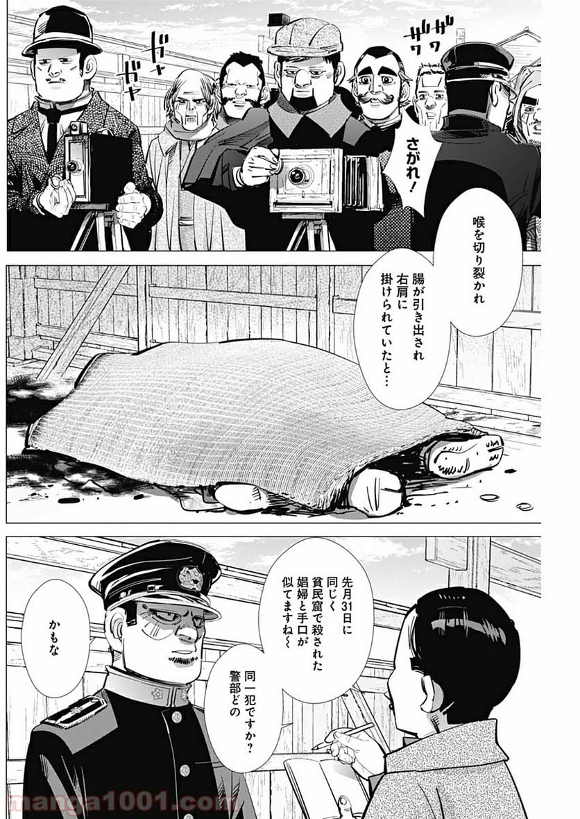 ゴールデンカムイ - 第225話 - Page 6