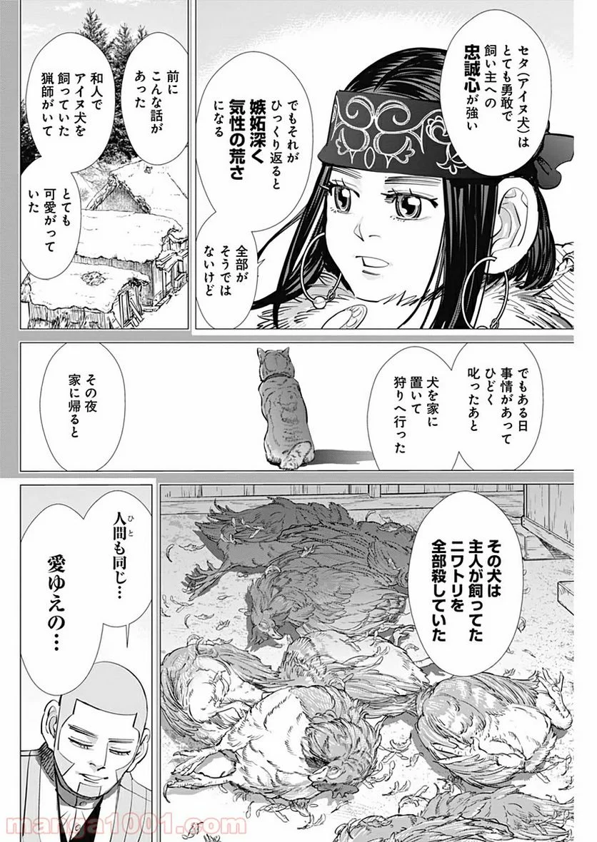 ゴールデンカムイ - 第226話 - Page 2