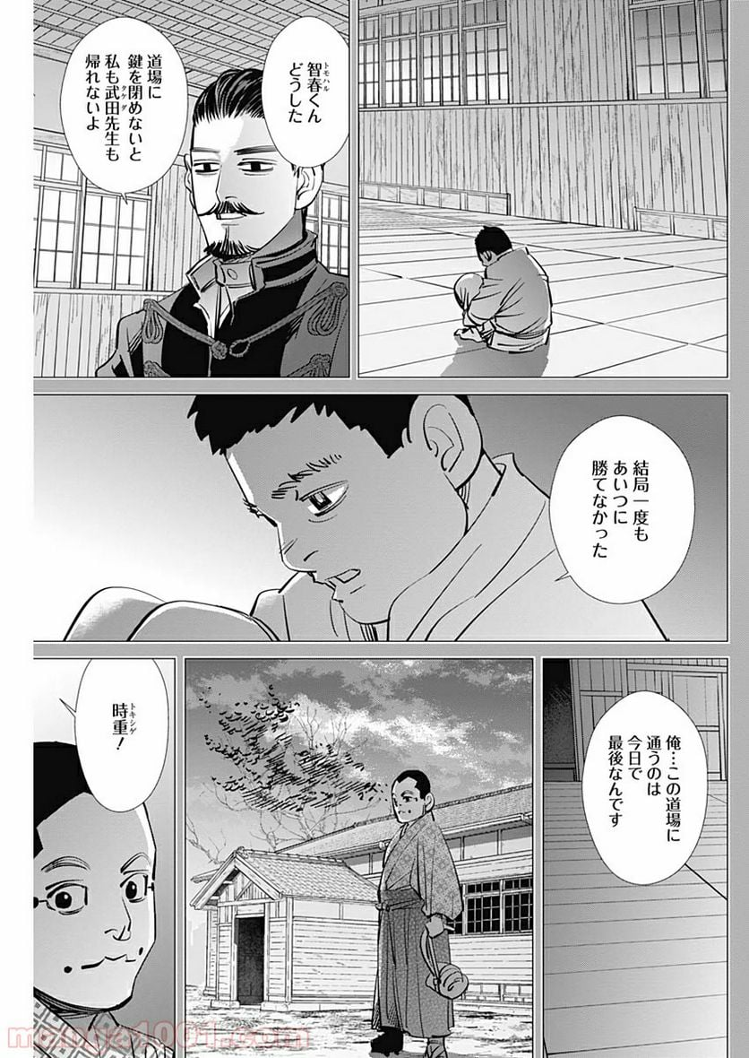 ゴールデンカムイ - 第226話 - Page 11