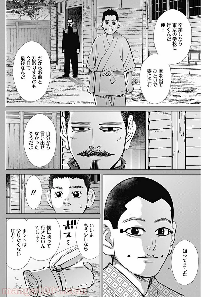 ゴールデンカムイ - 第226話 - Page 12