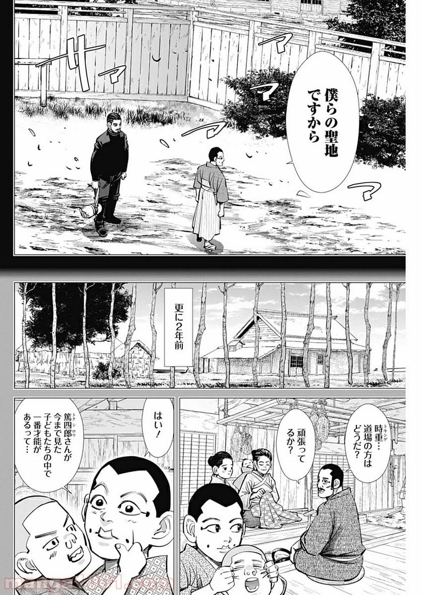 ゴールデンカムイ - 第226話 - Page 4