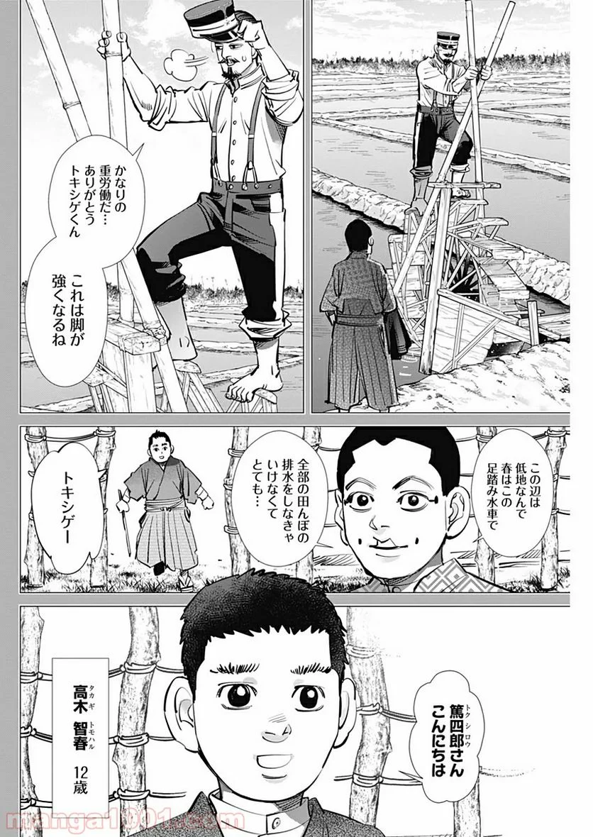 ゴールデンカムイ - 第226話 - Page 6