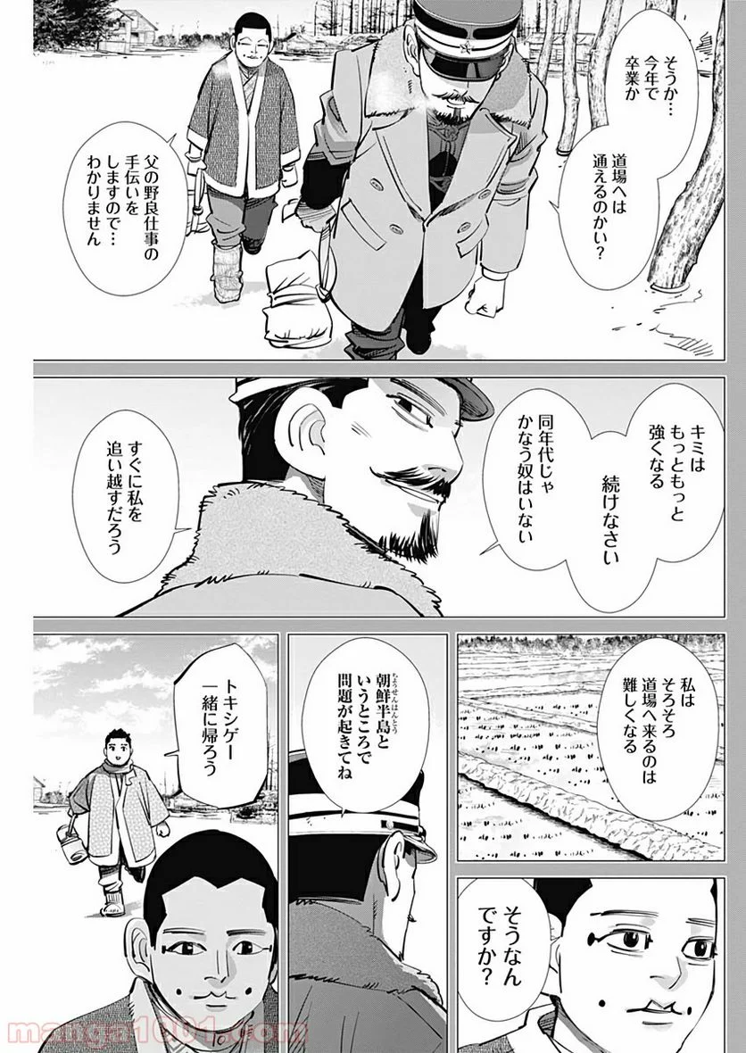 ゴールデンカムイ - 第226話 - Page 9