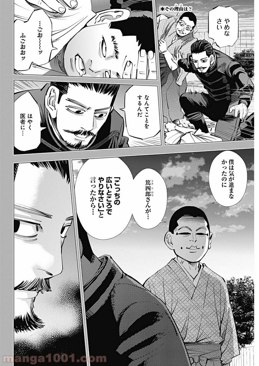 ゴールデンカムイ - 第227話 - Page 2