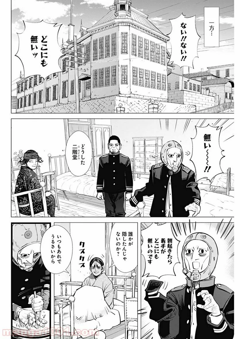 ゴールデンカムイ - 第227話 - Page 14