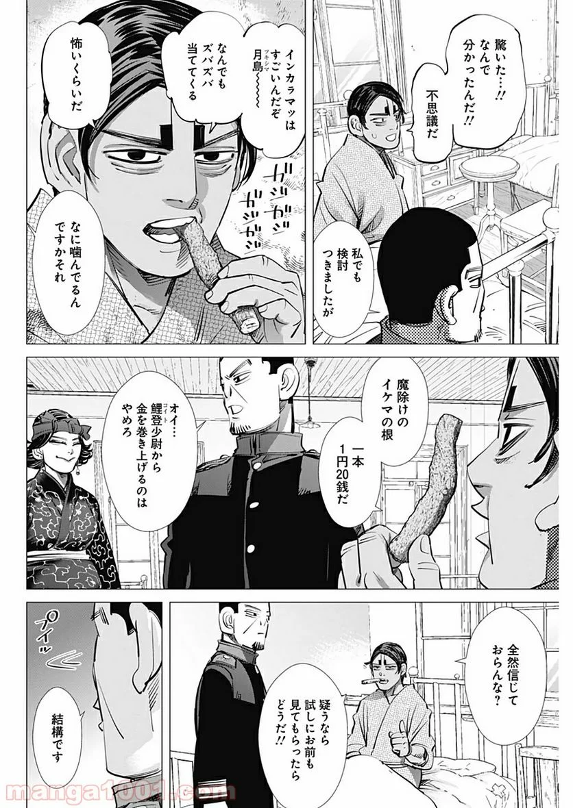 ゴールデンカムイ - 第227話 - Page 16