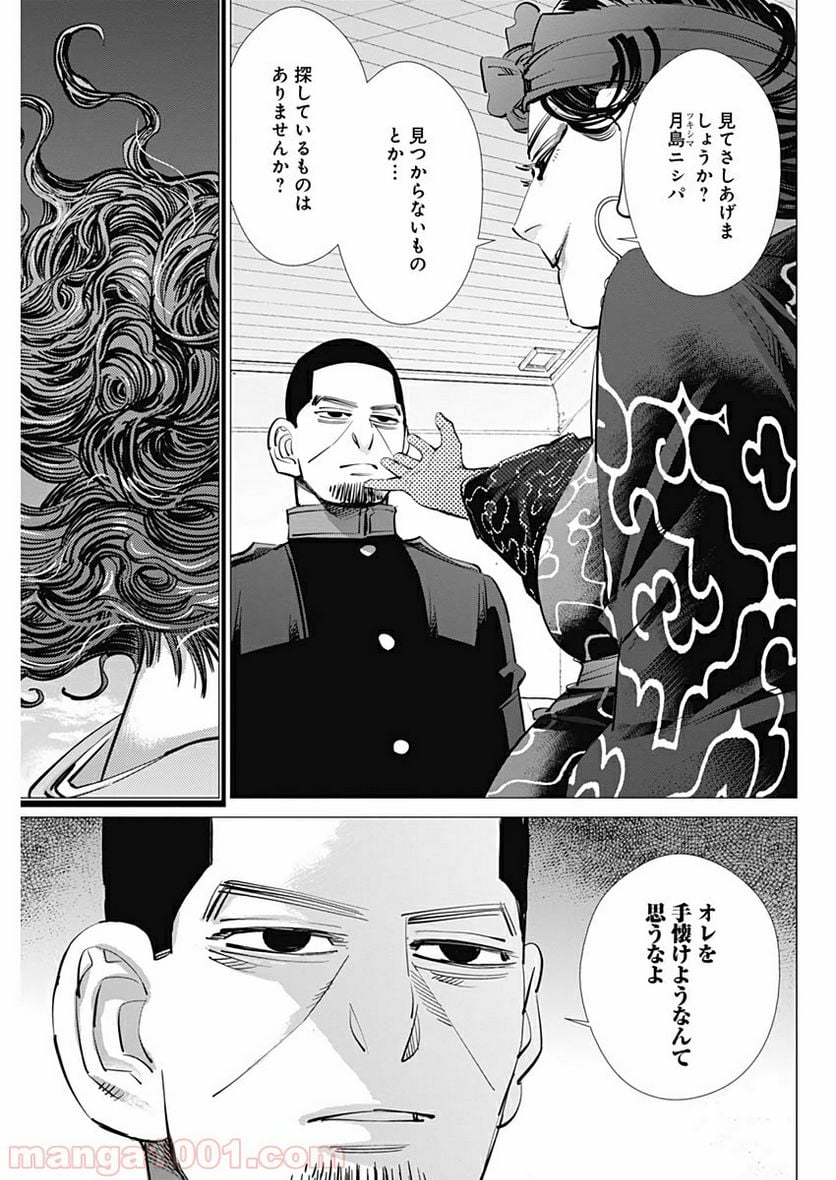 ゴールデンカムイ - 第227話 - Page 17