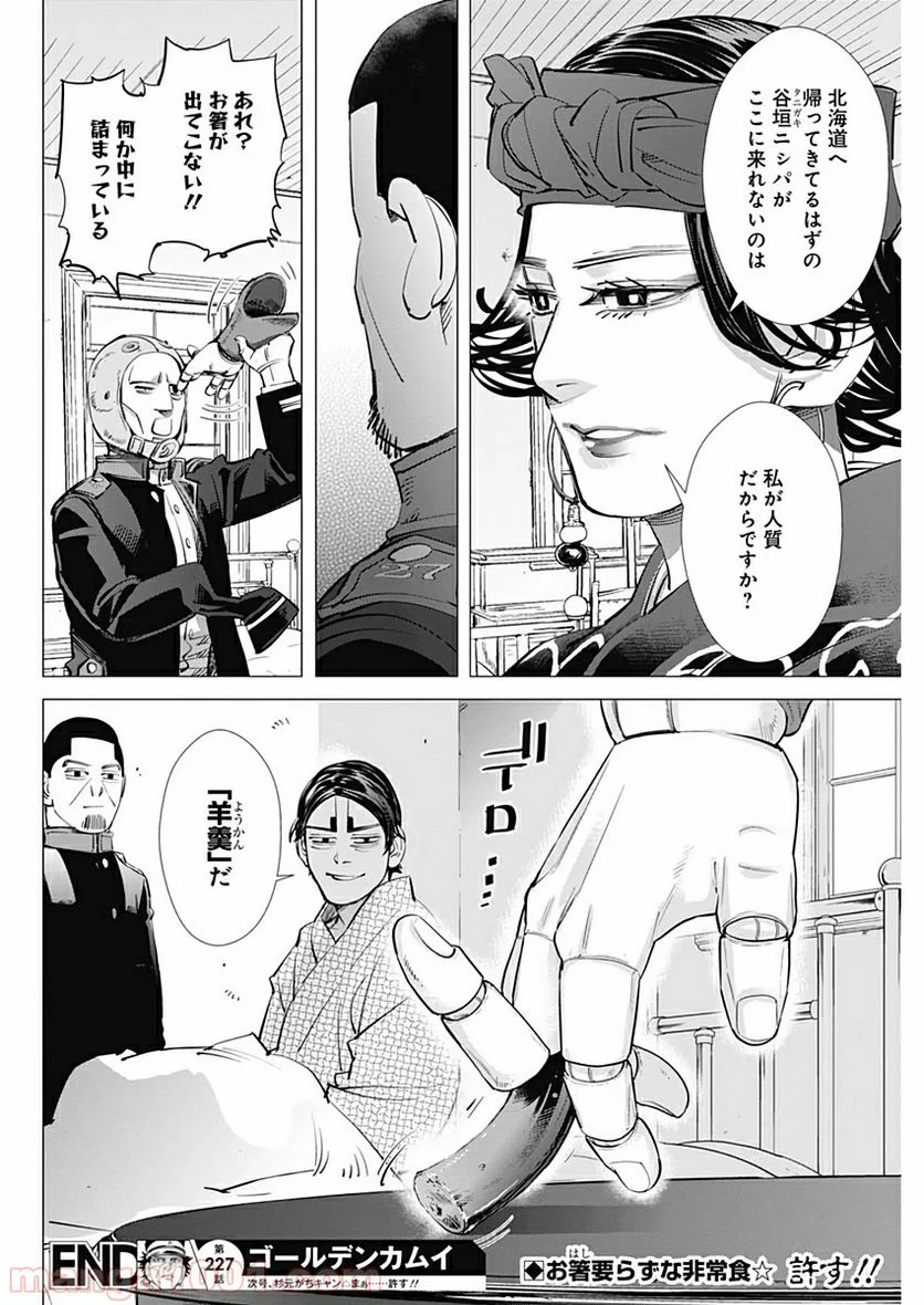 ゴールデンカムイ - 第227話 - Page 18