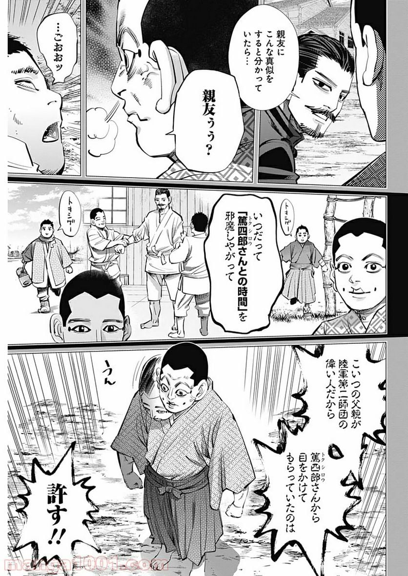 ゴールデンカムイ - 第227話 - Page 3