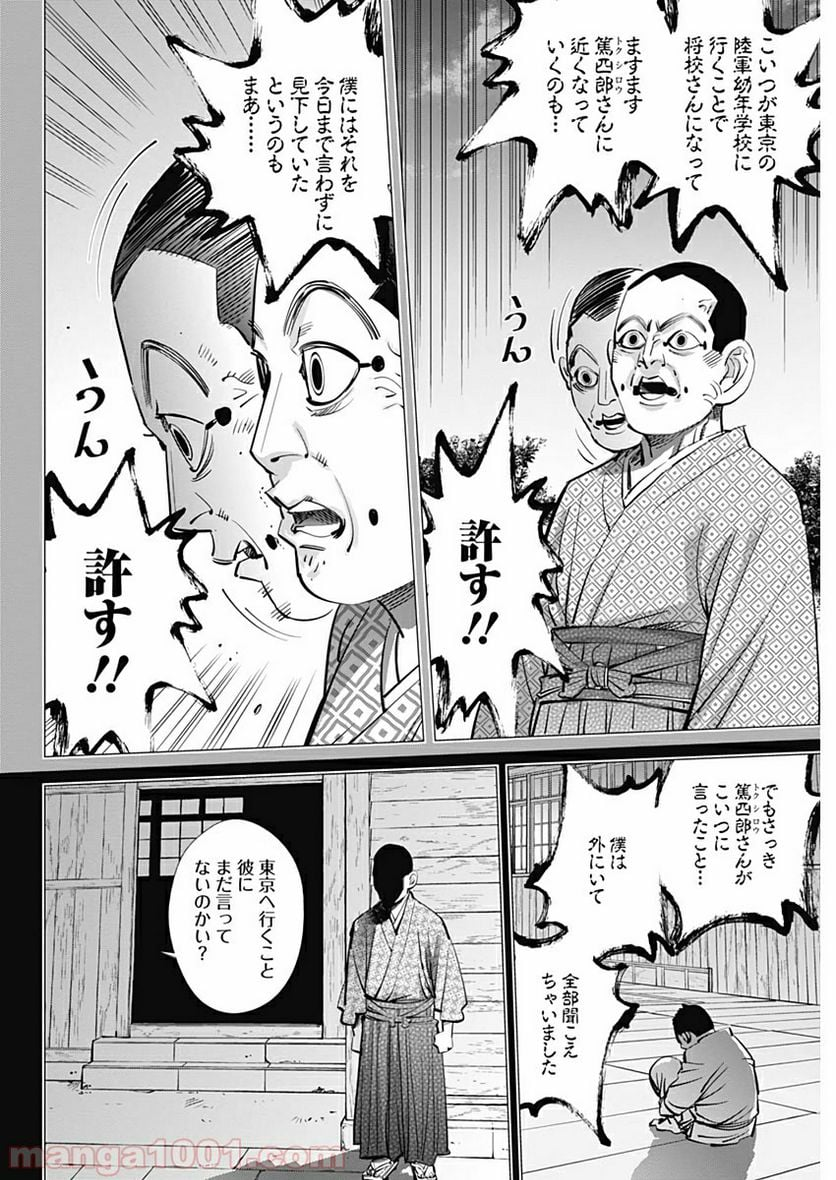 ゴールデンカムイ - 第227話 - Page 4