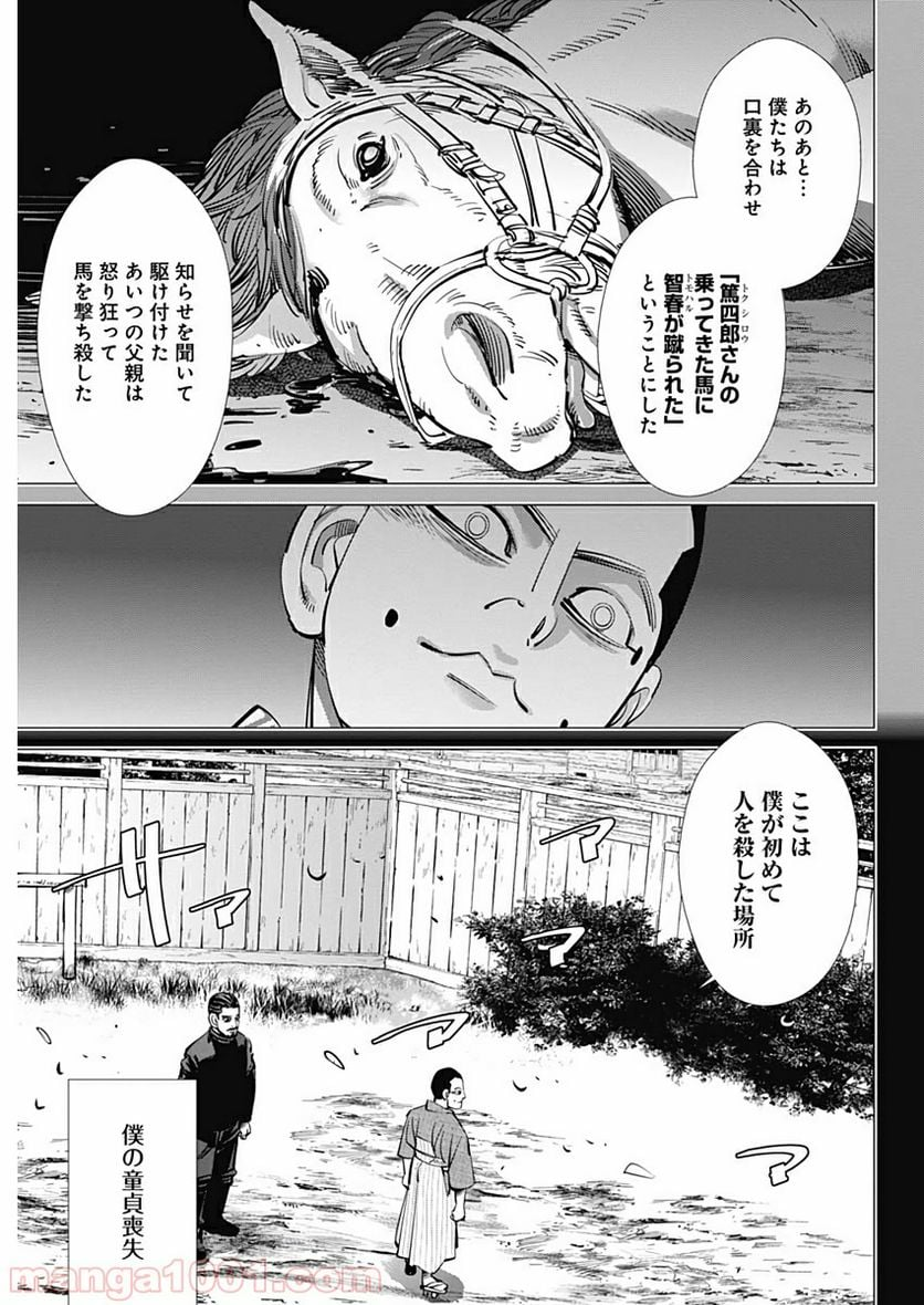 ゴールデンカムイ - 第227話 - Page 7