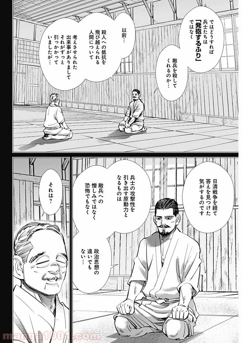 ゴールデンカムイ - 第227話 - Page 10