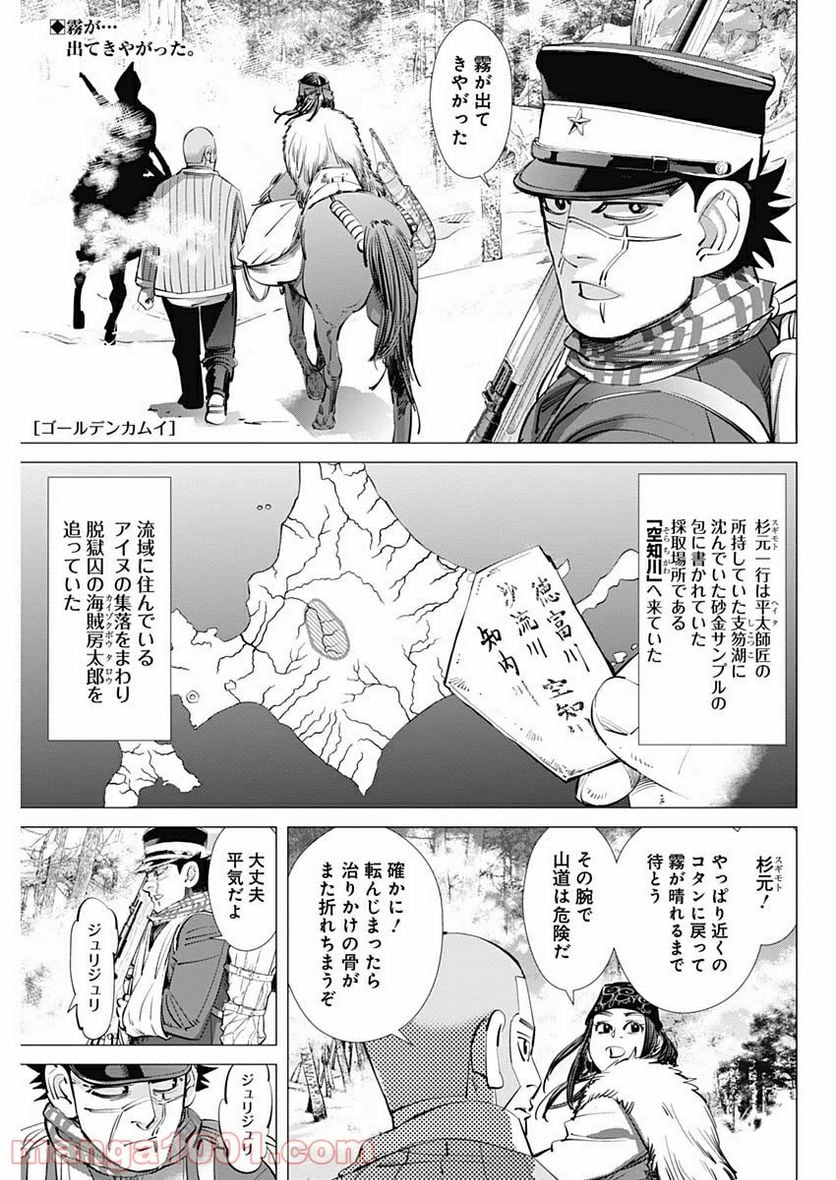 ゴールデンカムイ - 第228話 - Page 1