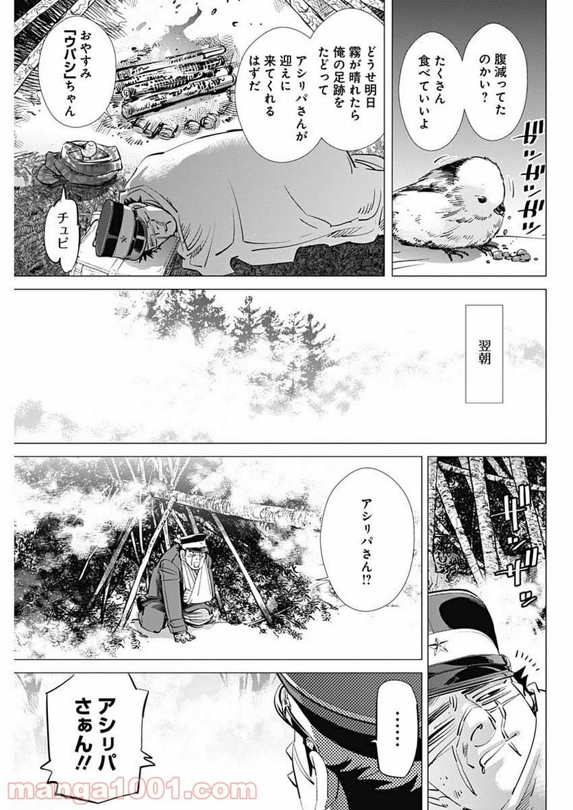 ゴールデンカムイ - 第228話 - Page 11