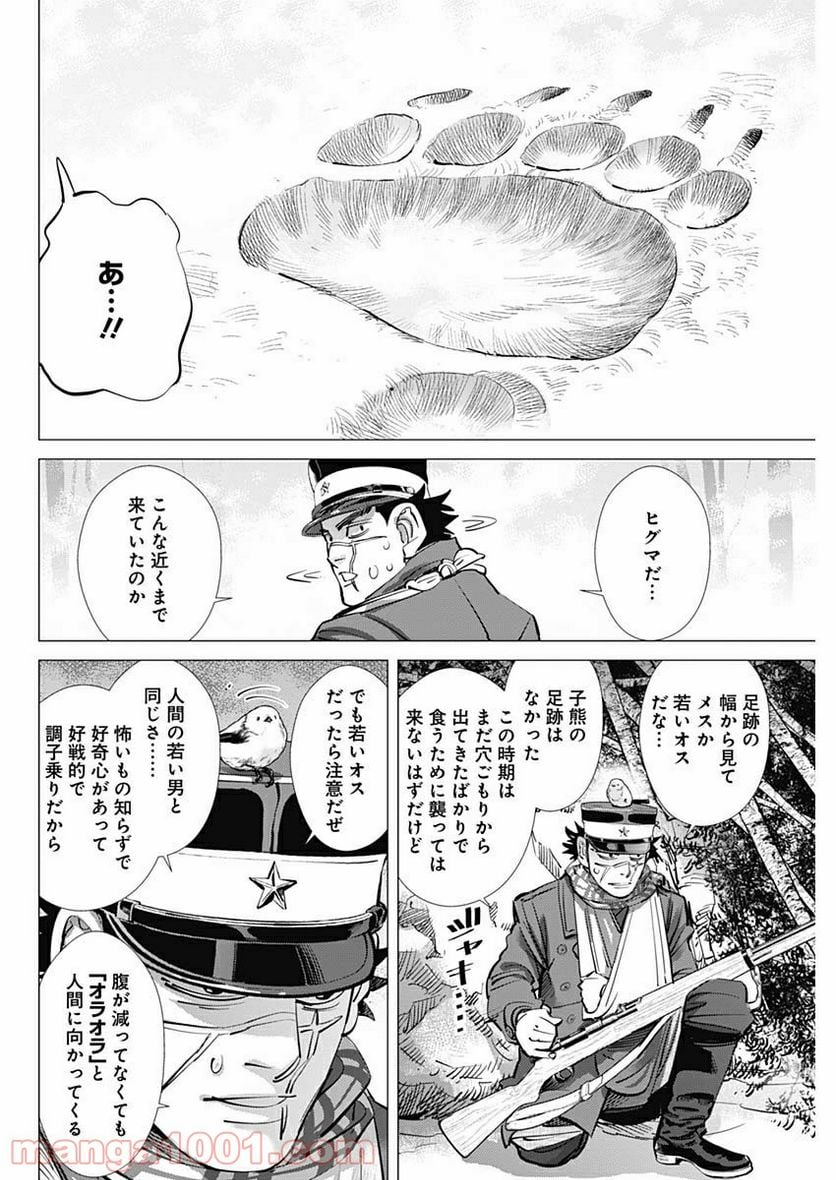 ゴールデンカムイ - 第228話 - Page 12