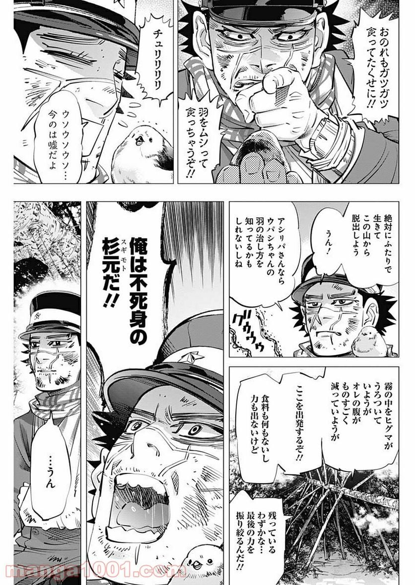 ゴールデンカムイ - 第228話 - Page 15