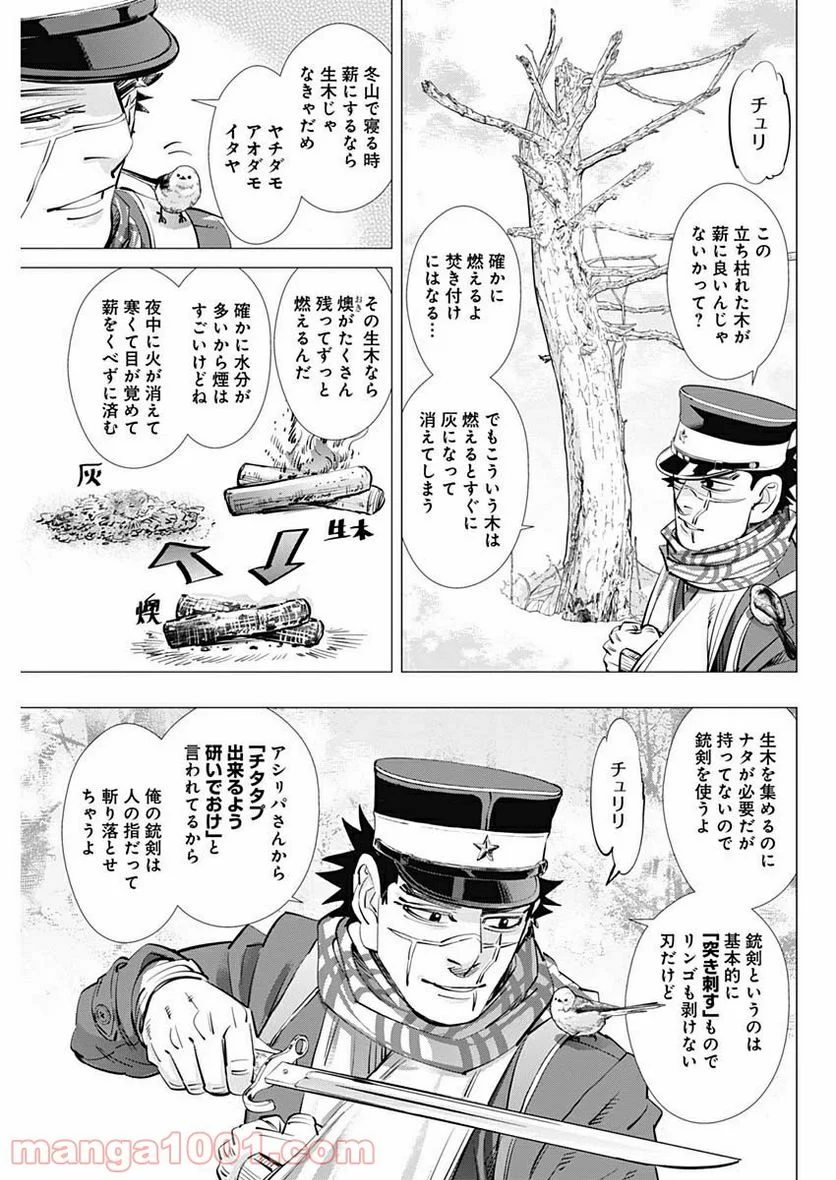 ゴールデンカムイ - 第228話 - Page 7