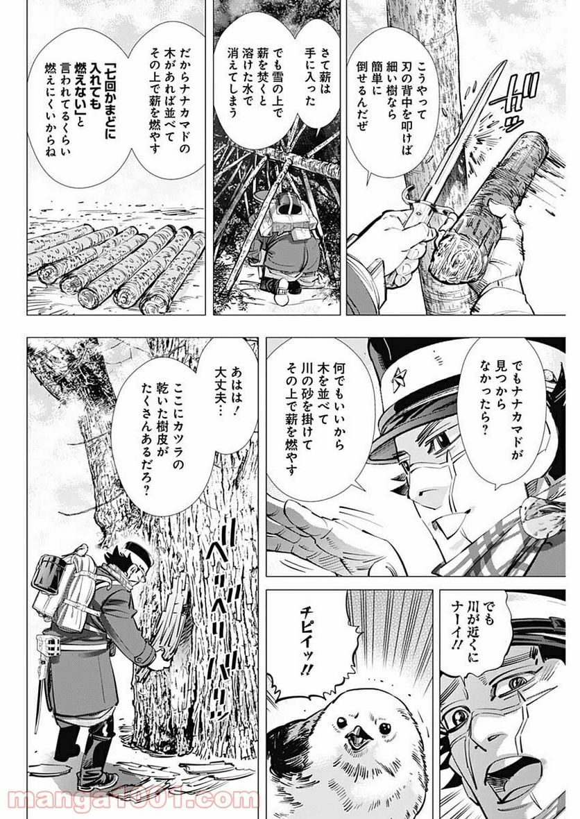 ゴールデンカムイ - 第228話 - Page 8