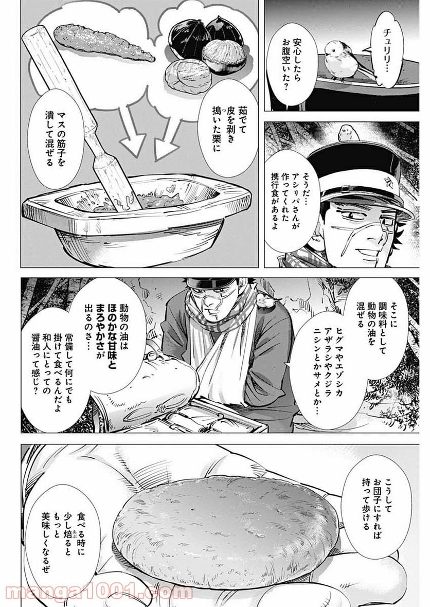 ゴールデンカムイ - 第228話 - Page 10