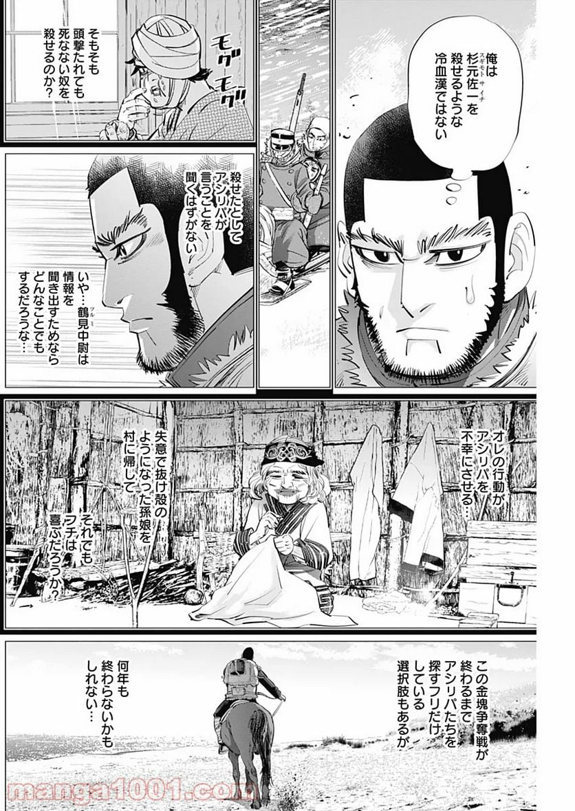 ゴールデンカムイ - 第229話 - Page 2