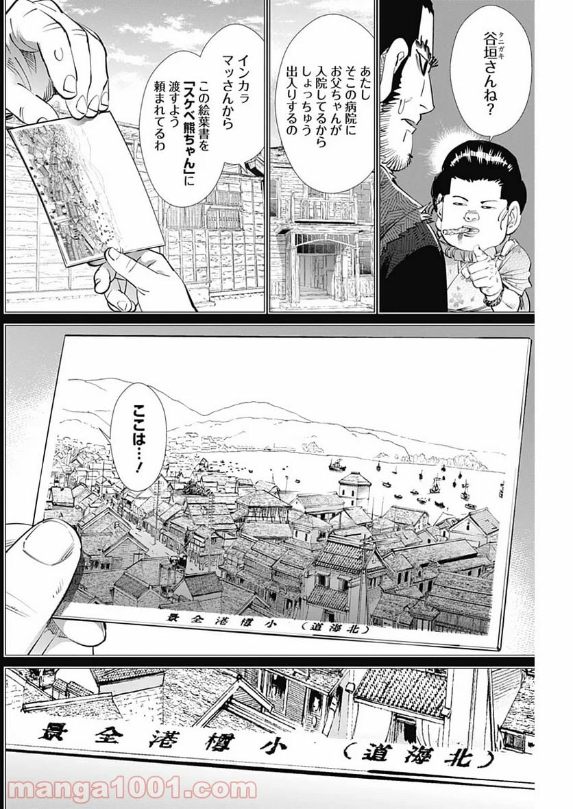 ゴールデンカムイ - 第229話 - Page 8