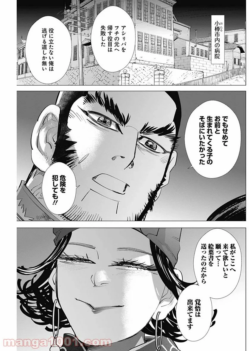 ゴールデンカムイ - 第229話 - Page 9