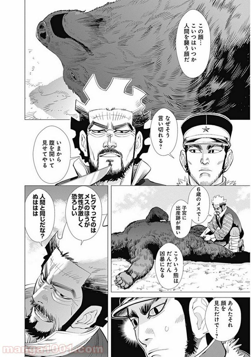 ゴールデンカムイ - 第23話 - Page 2