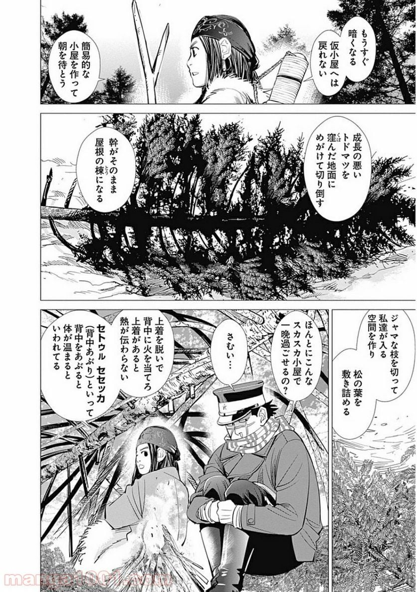 ゴールデンカムイ - 第23話 - Page 13