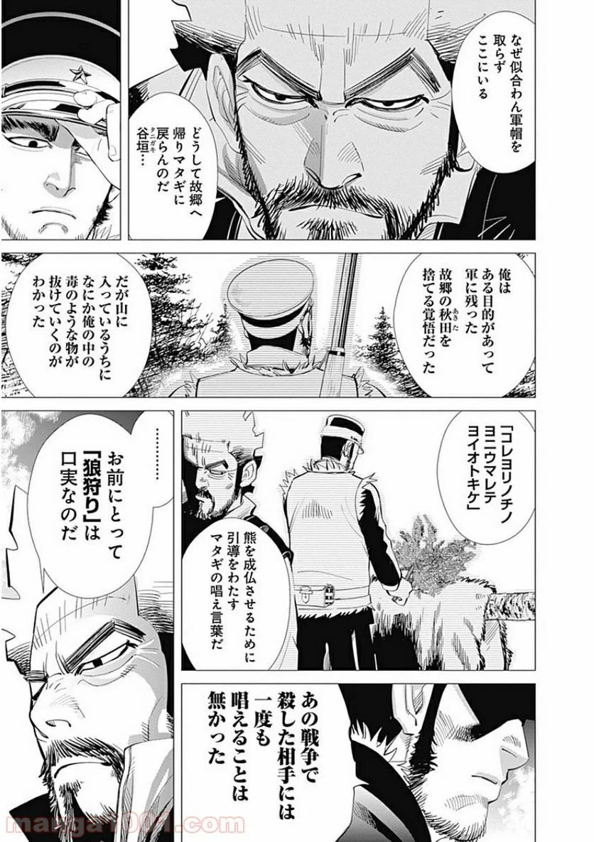 ゴールデンカムイ - 第23話 - Page 18