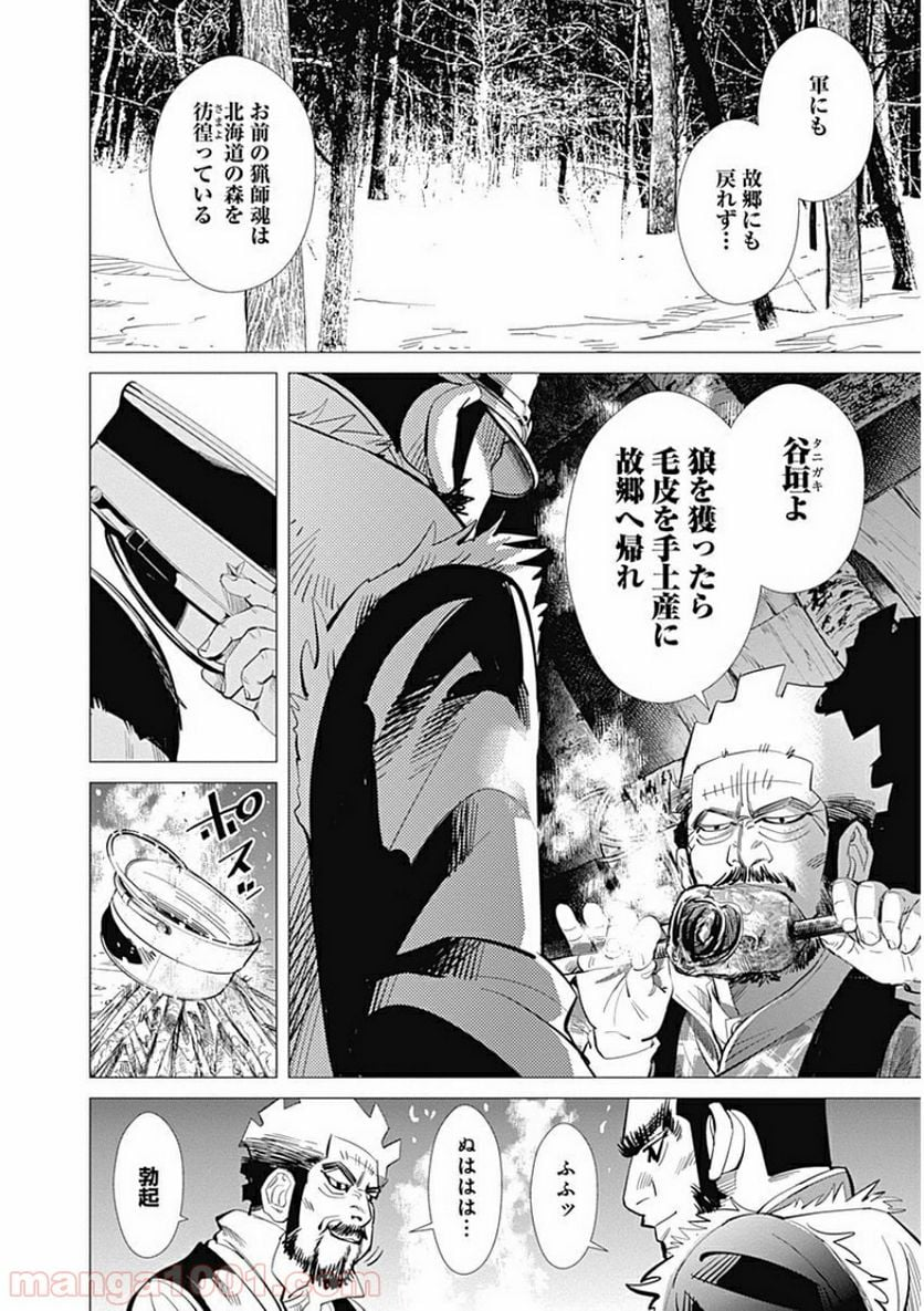 ゴールデンカムイ - 第23話 - Page 19