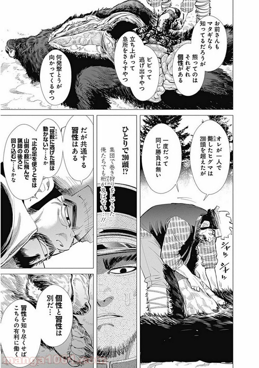 ゴールデンカムイ - 第23話 - Page 3