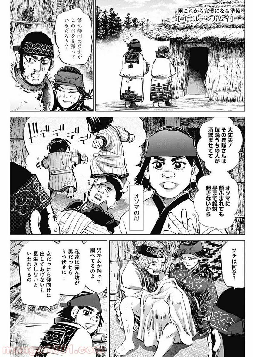 ゴールデンカムイ - 第231話 - Page 1