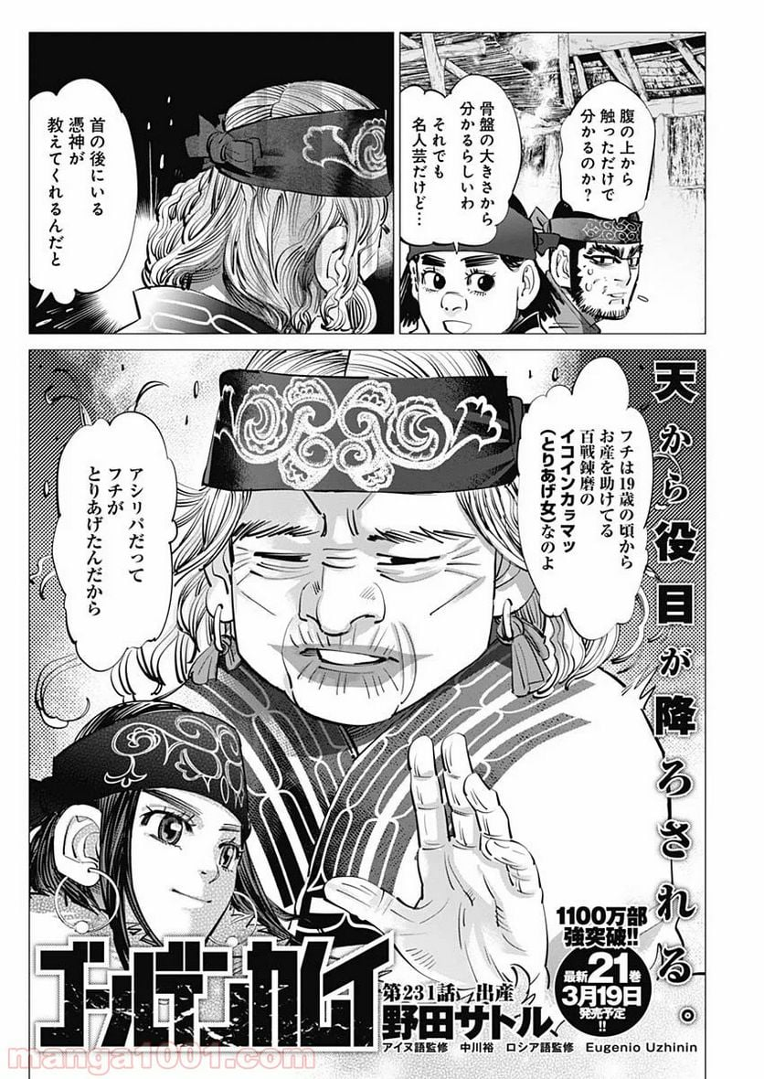 ゴールデンカムイ - 第231話 - Page 2