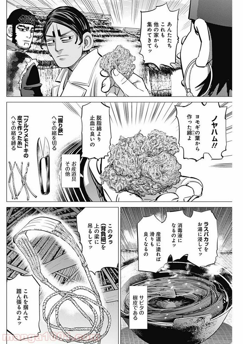 ゴールデンカムイ - 第231話 - Page 14