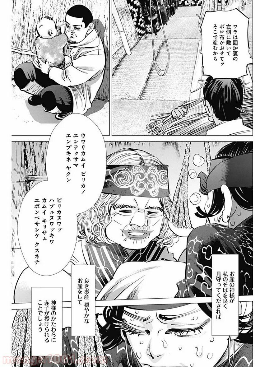 ゴールデンカムイ - 第231話 - Page 15